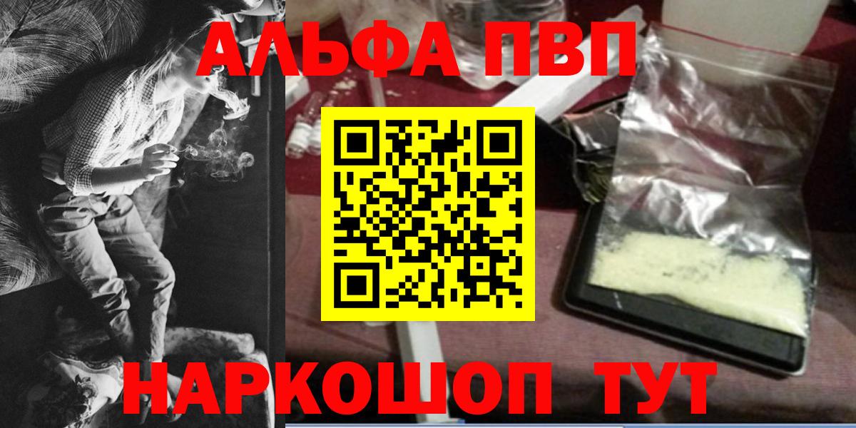 A PVP мука  Alfa_PVP мука  купить наркотики сайты  Алушта  Вход с VPN  Alfa_PVP крисы CK 