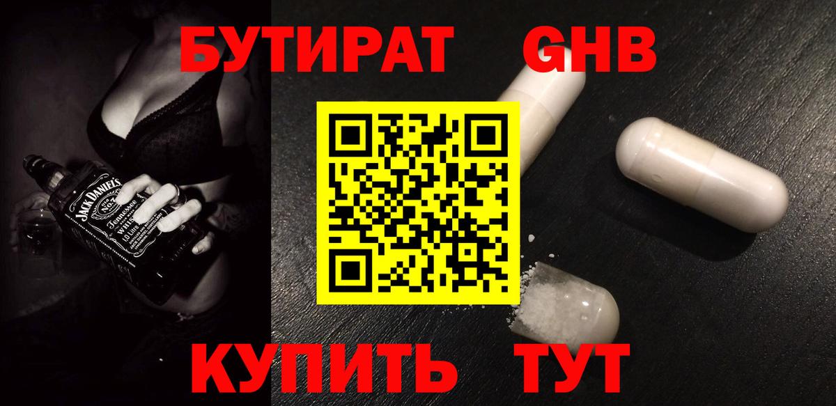 Бутират BDO 33% Алушта