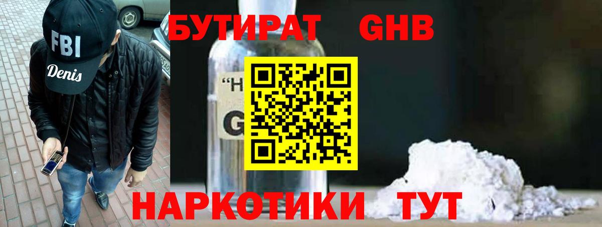 Алушта  БУТИРАТ  Вход с VPN  БУТИРАТ 99% 
