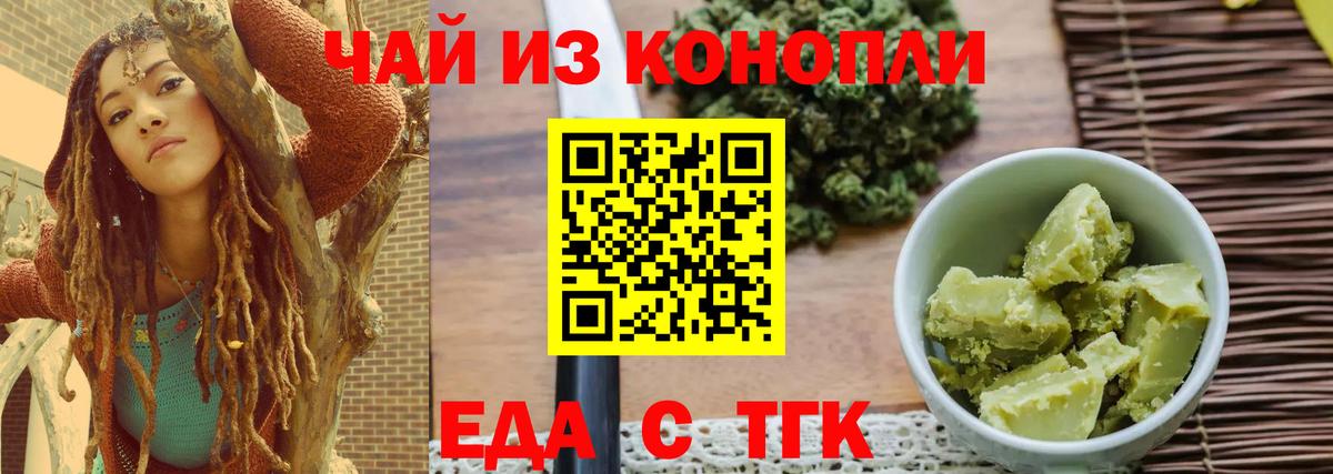 Печенье с ТГК марихуана  Вход с VPN  Алушта 