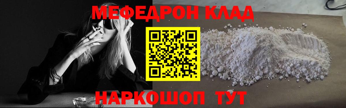 Мефедрон кристаллы Алушта
