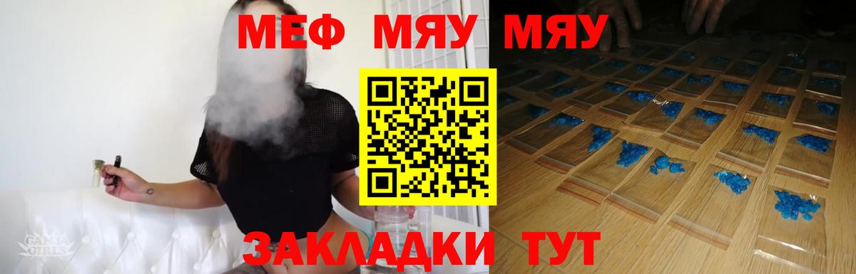 МЯУ-МЯУ  Вход с VPN  МЯУ-МЯУ кристаллы  Алушта  МЯУ-МЯУ  МЕФ мука 