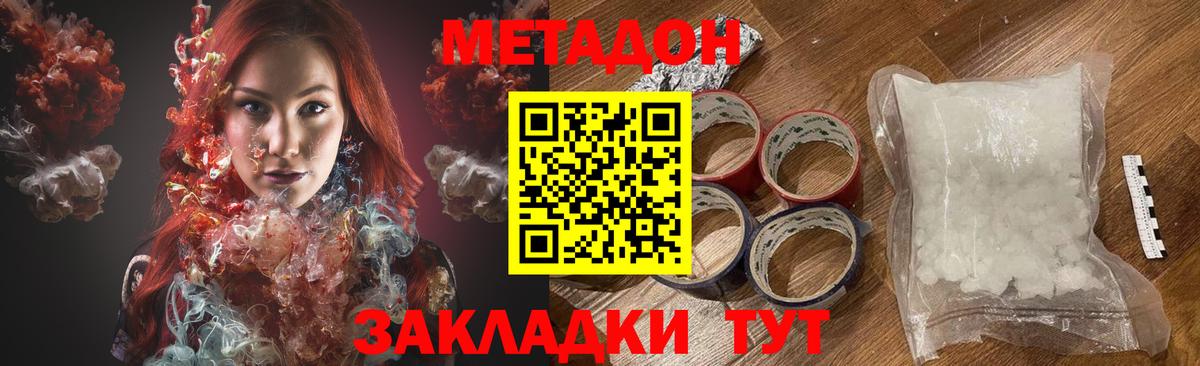 Метадон methadone Алушта